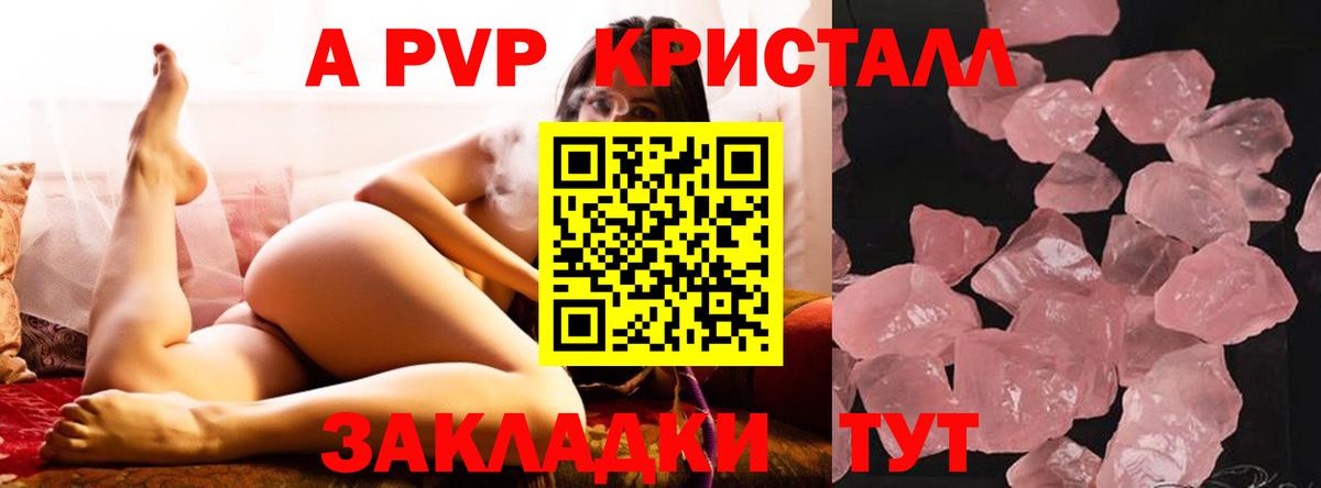 Alpha PVP крисы CK Междуреченск