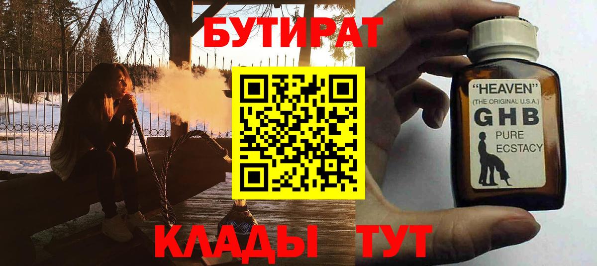 Междуреченск  Бутират 1.4BDO  Вход с VPN 