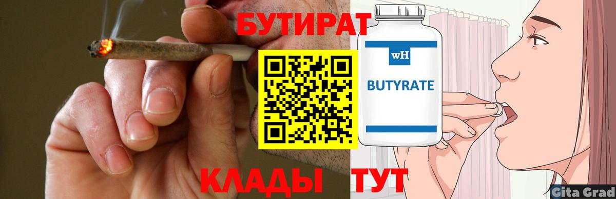 Бутират 99% Междуреченск