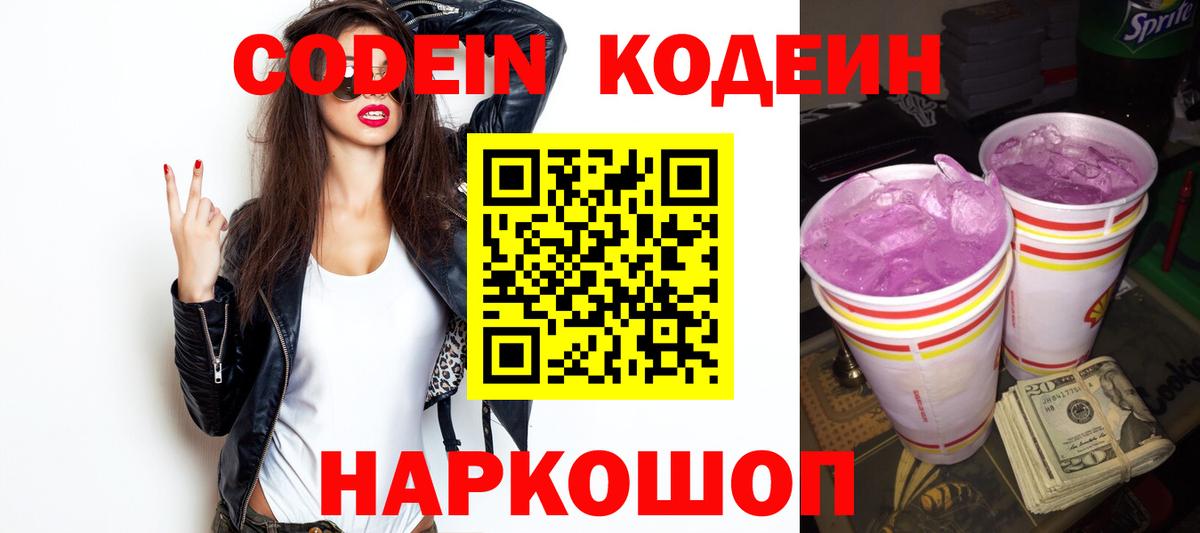 Кодеиновый сироп Lean напиток Lean (лин) Междуреченск