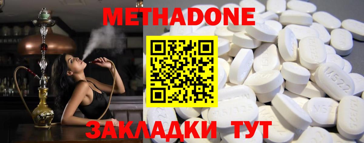 МЕТАДОН VHQ Междуреченск